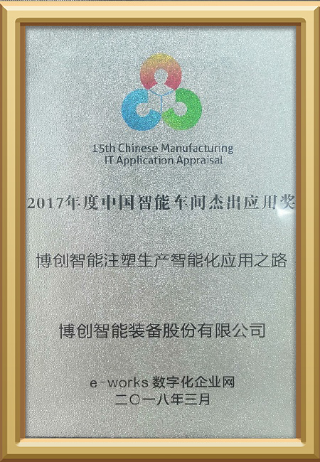 Smart Workshop Outstanding Application Award