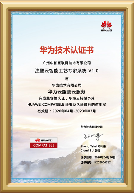 Zhonghe-Huawei Kunpeng Certification Certificate Injection Cloud Intelligent Process Expert System_V1.0