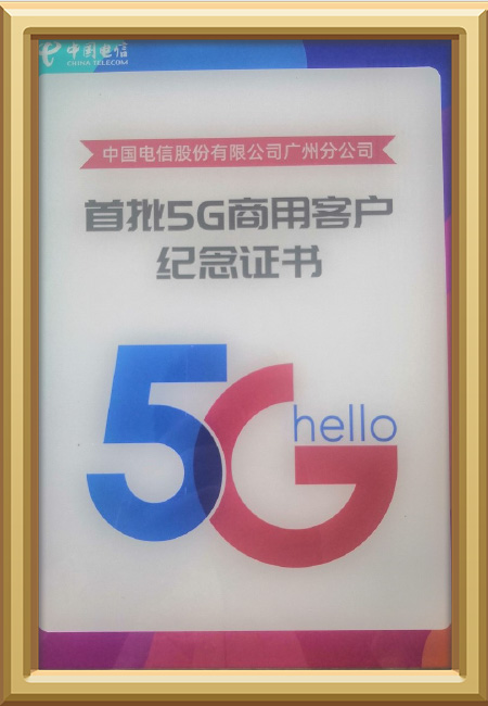 Zhonghe-the first batch of 5G commercial customers