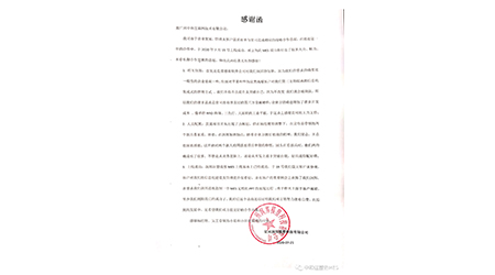 Congratulations to Zhonghe for obtaining customer thank-you letters one after another